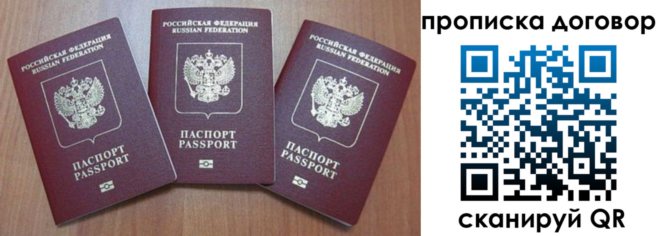 прописка паспорт в Черняховске