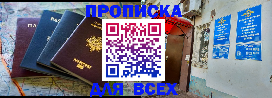 прописка регистрация в Черняховске