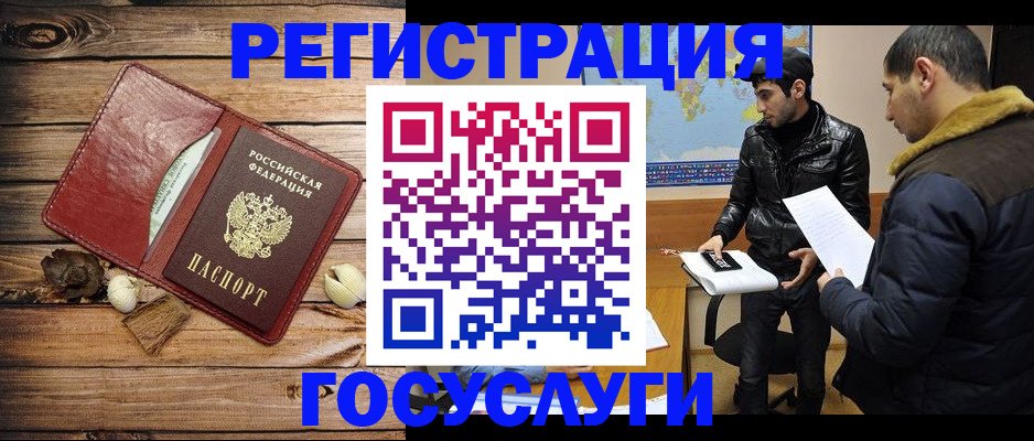 временная регистрация в Черняховске