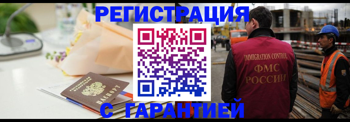 купить прописку в Черняховске