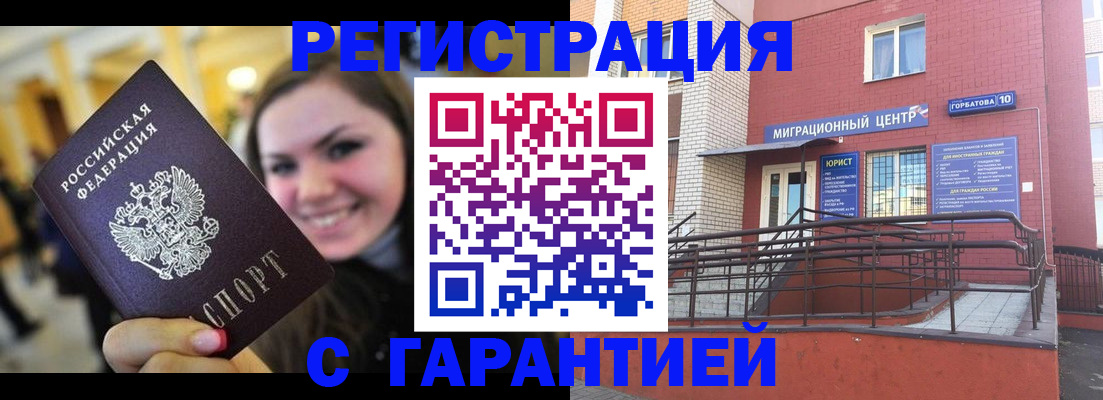 временная регистрация в Черняховске