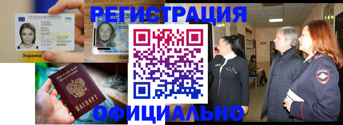 временная регистрация в Черняховске